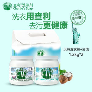 美国查利Charlies soap 洗衣粉+彩漂礼盒套装 进口天然 1.2kg*2桶