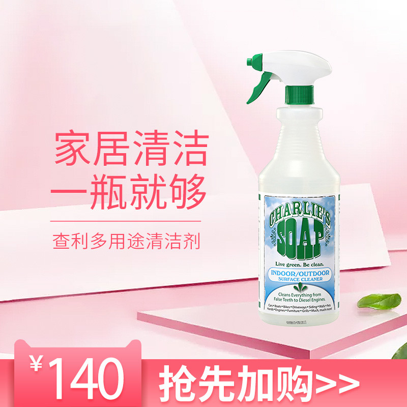 查利多功能清潔劑噴 家用廚房衛生間傢俱全能強力去汙除垢多用途