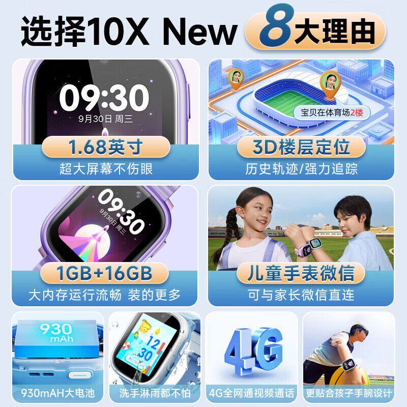 【开学季】360儿童电话手表10X智能4G全网通11X 男女孩中小学生多功能定位远程微信视频通话官方旗舰WiFi防水