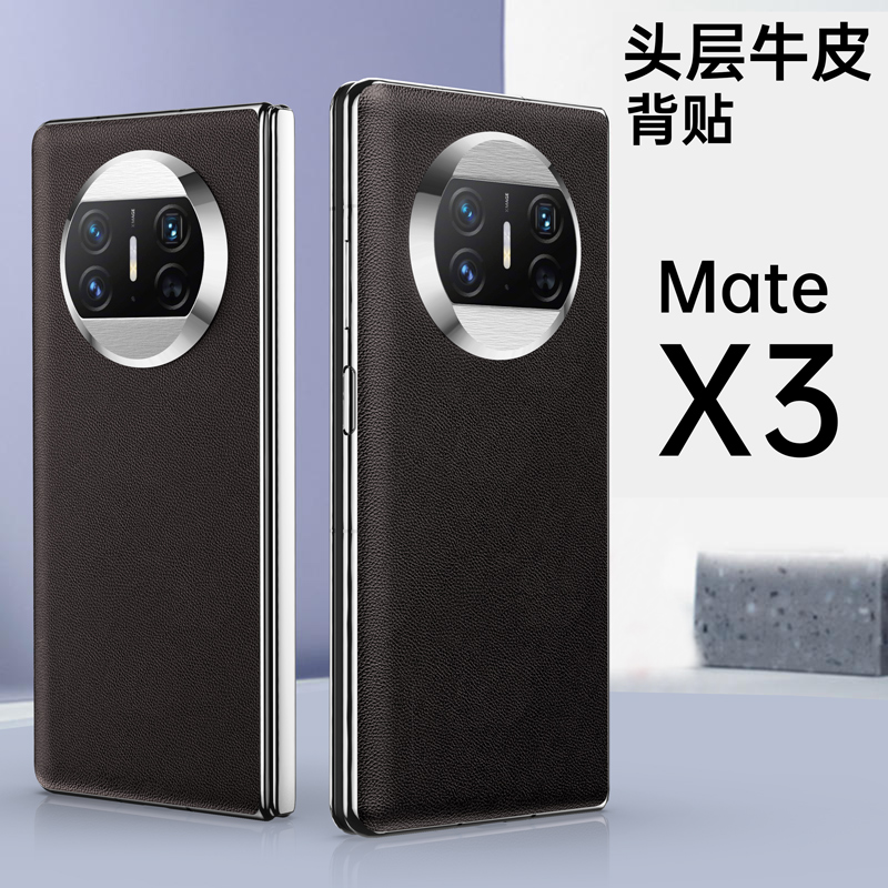 原装正品适用华为matex3手机折叠屏真皮后盖贴皮全覆盖保护后膜x3秒变素皮版新款全包防摔防指纹防汗超薄创意 - 图2