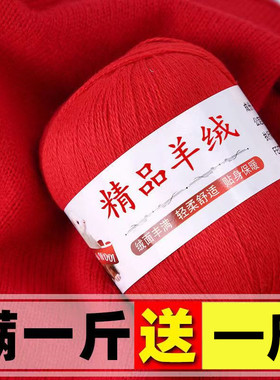 羊绒线手工编织背心围巾宝宝细毛线团羊毛线正品打毛衣线清仓特价