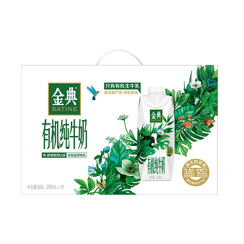 伊利牛奶金典有机纯牛奶梦幻盖250ml*10盒/箱纯奶营养奶纯奶 - 图2