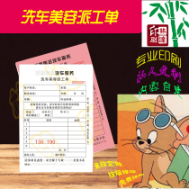 Set for Car Wash Beauty Piers Work Order Printing Sheet Metal Painting Service Single Repair Shop Project Repair Construction Slip