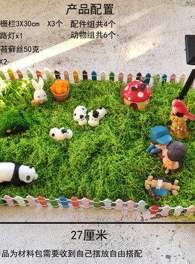 仿真苔藓围栏花园微景观