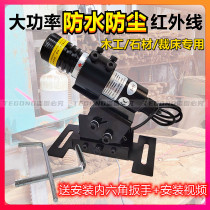 Red light infrared laser light waterproof and dust-proof green positioner wood slate cutting machining positioning markings