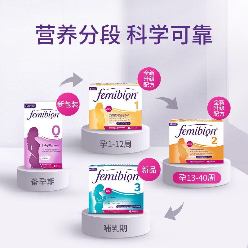  femibion海外孕产妇DHA