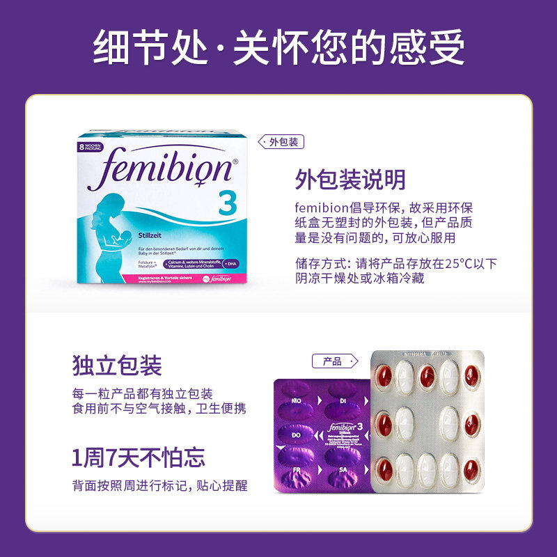 德国femibion伊维安3段活性叶酸 femibion海外孕产妇DHA