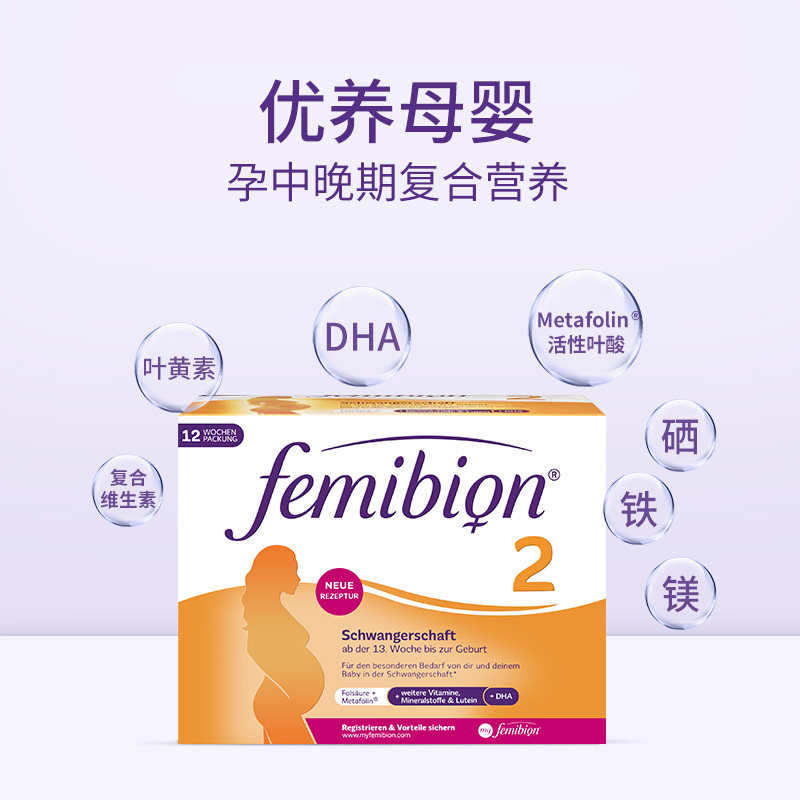 femibion/伊维安2段84天量叶酸 femibion海外孕产妇DHA