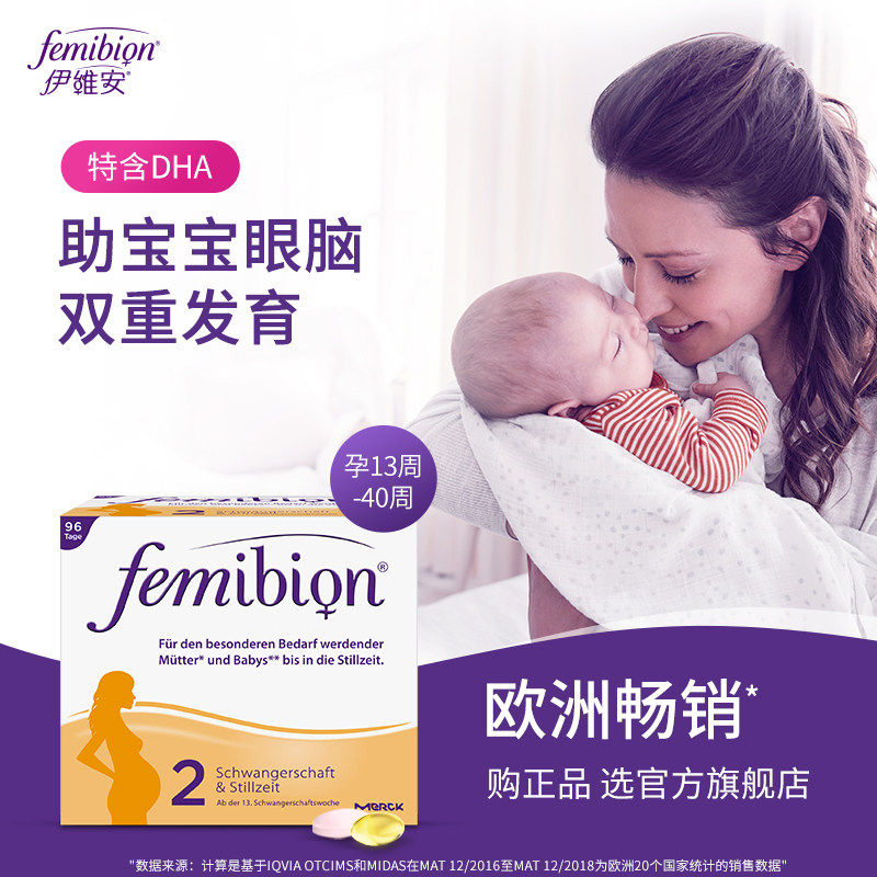 德国官方femibion 2段复合维生素 femibion海外孕产妇DHA