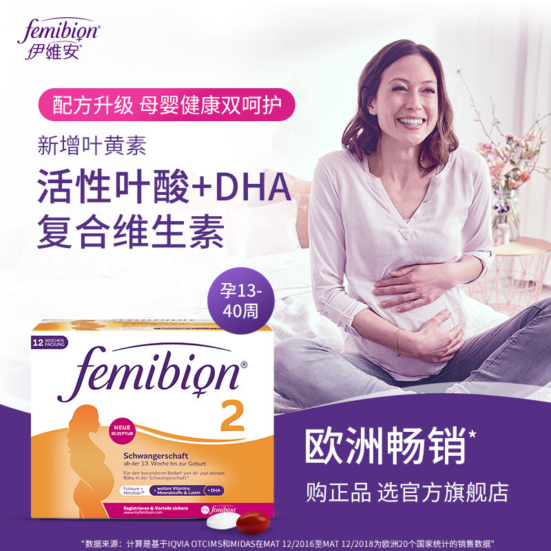  femibion海外孕产妇DHA