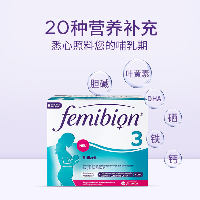 新明星同款德国femibion/伊维安3 femibion海外孕产妇DHA