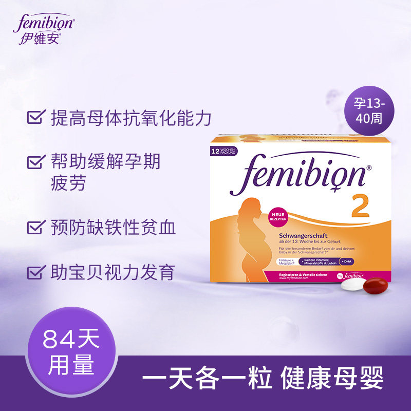  femibion海外孕产妇DHA
