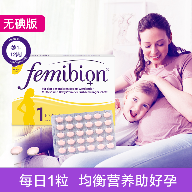 天量 60 段孕甄期维生素孕妇专用叶酸 1 伊维安 femibion 德国 无碘 天量 60 段孕甄期维生素孕妇专用叶酸 1 伊维安 femibion 德国 无碘