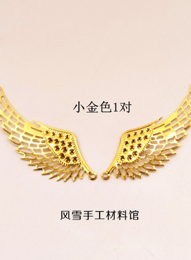 金属翅膀凤冠铁花片DIY饰品配件