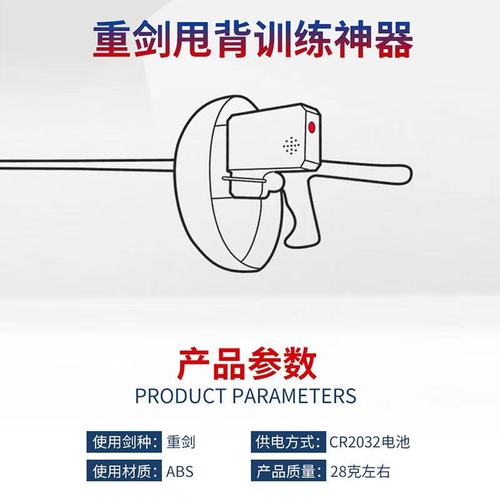 击剑重剑训练器无线直插甩背训练器简易裁判器模拟训练家庭私教