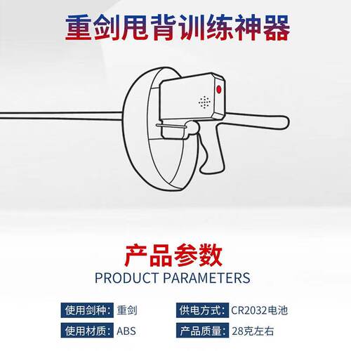 击剑重剑训练器无线直插甩背训练器简易裁判器模拟训练家庭私教 - 图0