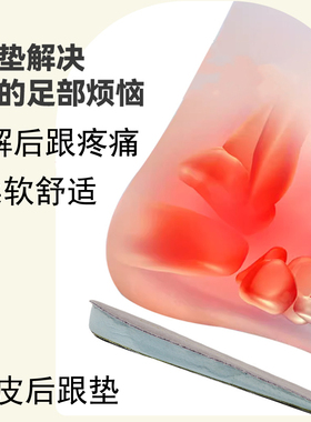 真皮脚跟垫高弹柔软防脚跟疼痛