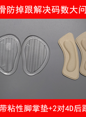 带粘性硅胶高跟拖鞋防滑脚掌垫