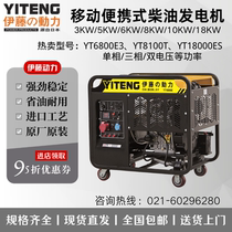 Japan Ito 3 5 8 10 15KW diesel generating set low noise dual voltage and other power YT18000ES