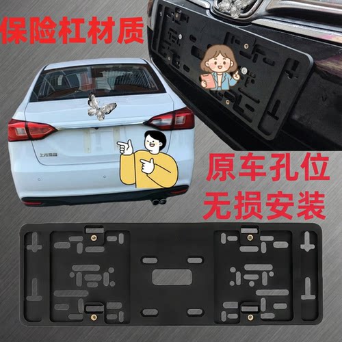 车牌架车牌托牌照固定底座车牌托车牌固定底座汽车蓝牌底座后通用 - 图0