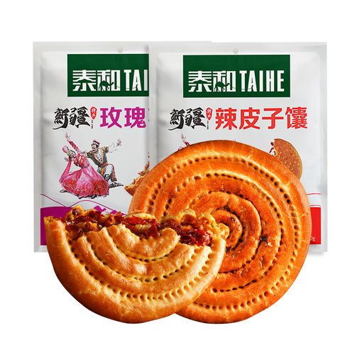 新疆辣皮子馕泰和手工牛乳烤馕饼零食辣子馕正宗特产新疆玫瑰花馕 - 图3