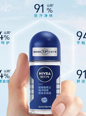 妮维雅精华爽身走珠液止汗露香体