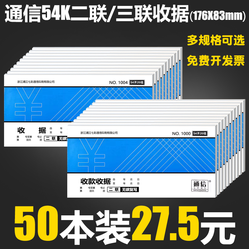 50本收款收据单栏多栏二联三联23联连两联现金付款凭证本54K-图3