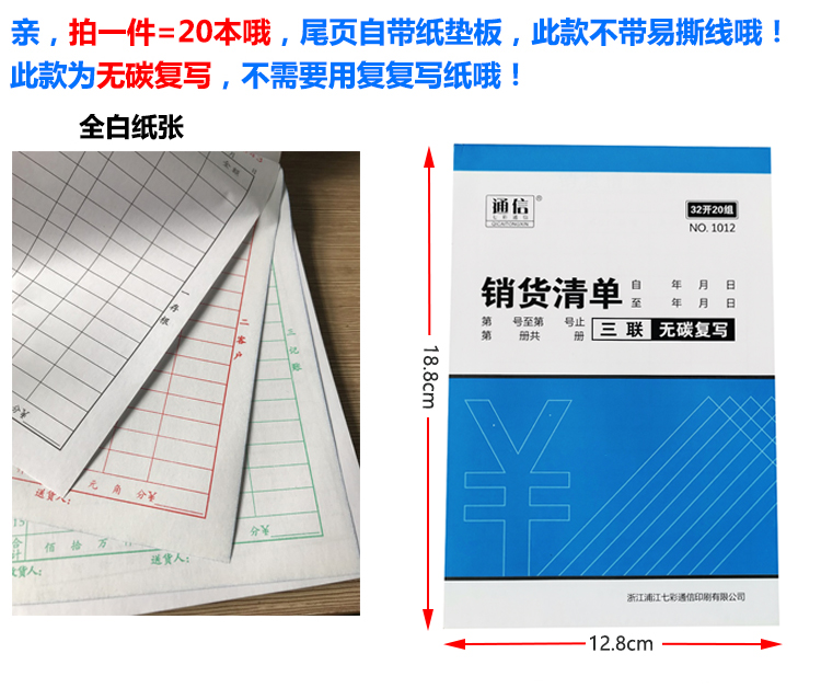 20本32K销货清单二联三联23联出货单送销货单销售两联36K送货单-图2