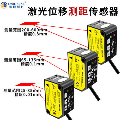 激光位移传感器高精度检测距离LK系列模拟开关量测厚薄高低HG-C24 - 图0
