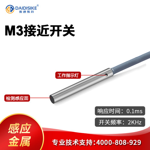 小型M3无牙光杆电感式金属接近开关检测距离 1mm npn no 常开限位 - 图0