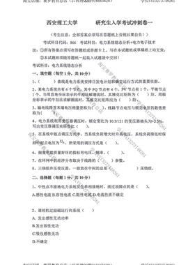 27西安理工大学866电气工程综合冲刺押题试卷和通关宝典
