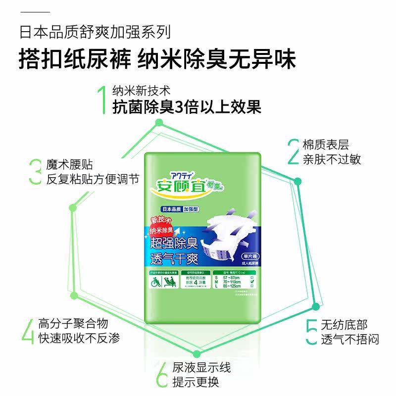 安顾宜日本进口产妇待产包纸尿裤 ACTY安顾宜成人用纸尿护理用品