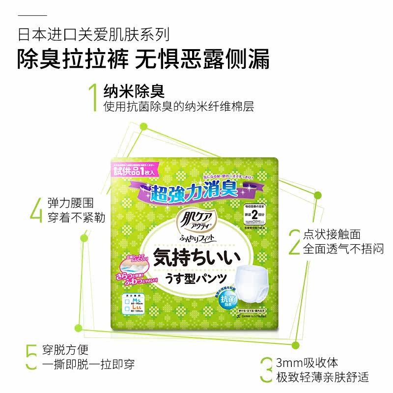 安顾宜日本进口产妇待产包纸尿裤 ACTY安顾宜成人用纸尿护理用品