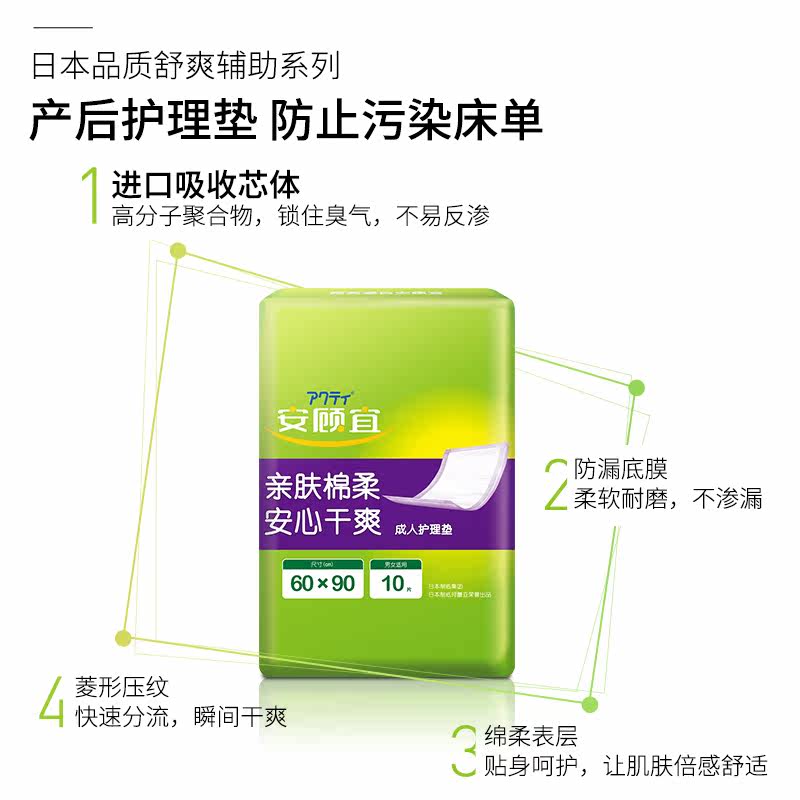 安顾宜日本进口产妇待产包纸尿裤 ACTY安顾宜成人用纸尿护理用品