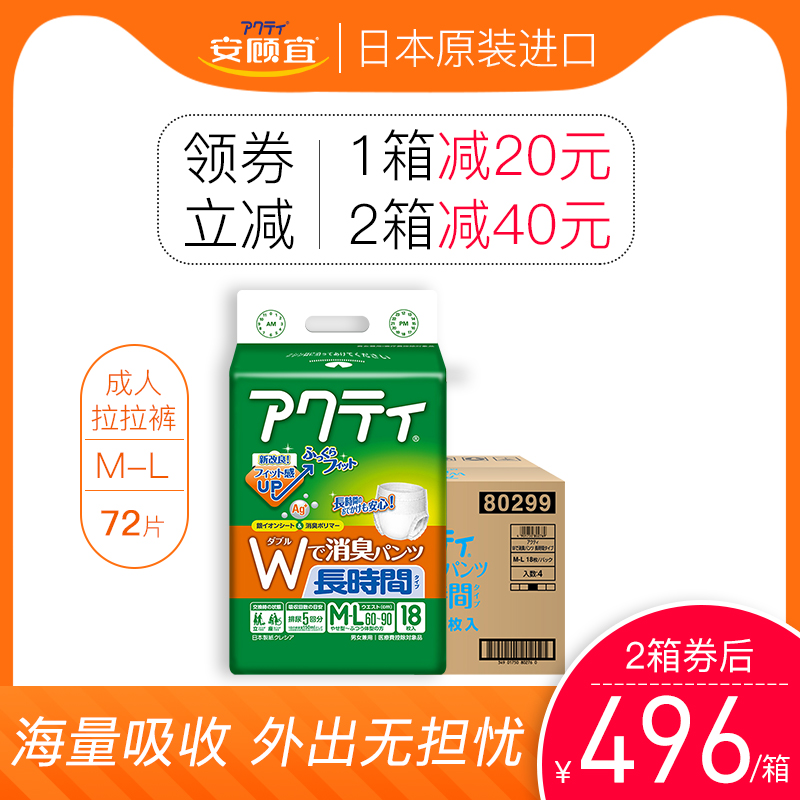 安顧宜日本原裝進口長效成人拉拉褲抗菌除臭內褲紙尿褲M-L號72片