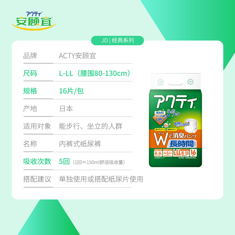 安顾宜日本进口加厚成人拉拉裤xl16 ACTY安顾宜成人用纸尿护理用品
