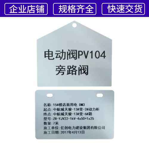 代打PVC电缆标识牌定做打印塑料光缆挂牌定制电力阀门标签志吊牌 - 图3