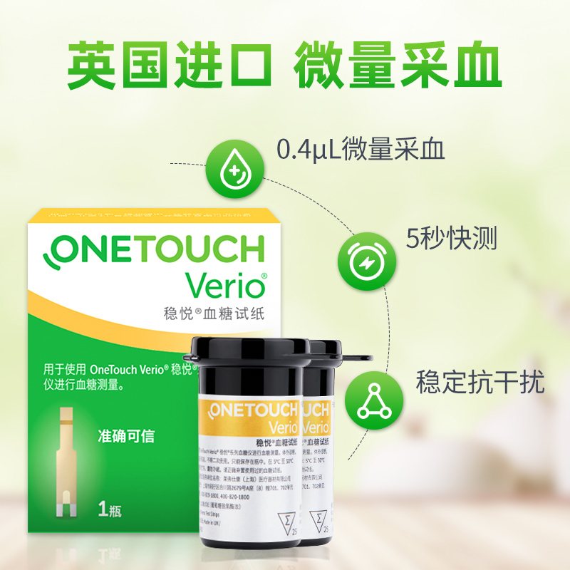 ONETOUCH稳捷原强生稳悦血糖试纸进口血糖试纸医用精准血糖仪75片 - 图0