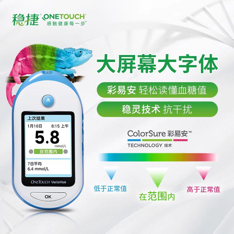 原强生稳捷智优血糖测试仪家用试纸 稳捷医疗器械血糖用品
