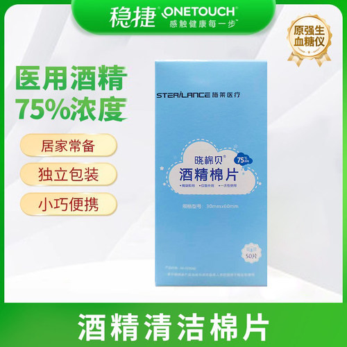 稳捷血糖仪配件采血笔/针头/医用酒精棉50片/CR2032纽扣电池一粒 - 图1