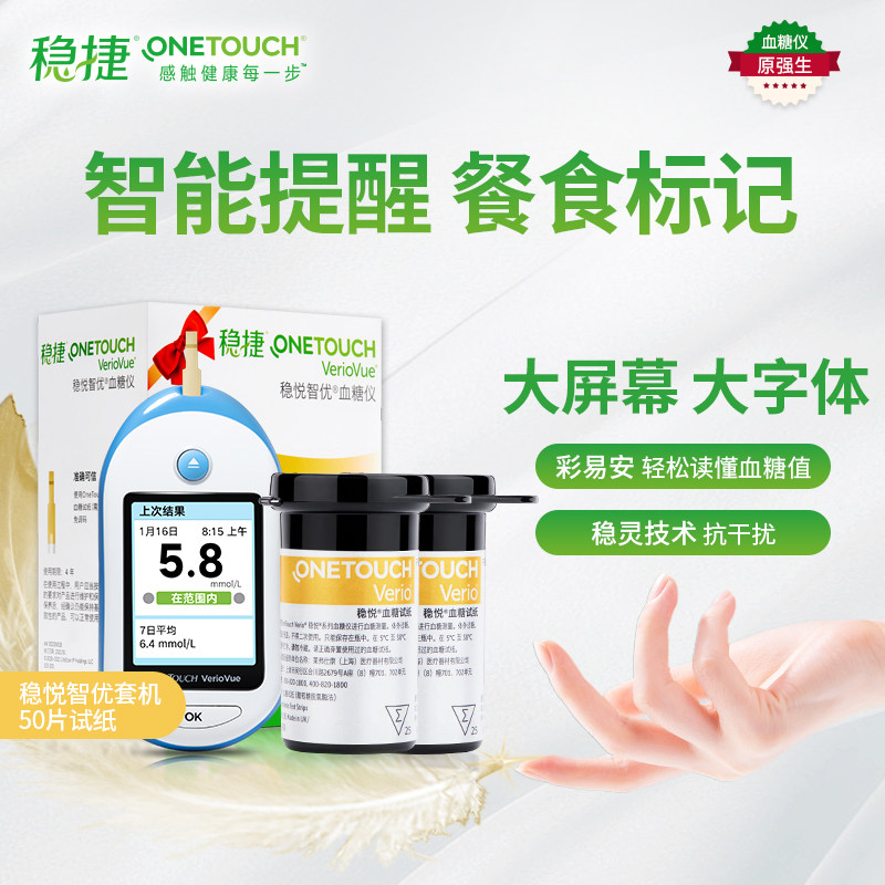 原强生血糖测试仪家用高血糖测量仪 稳捷医疗器械血糖用品