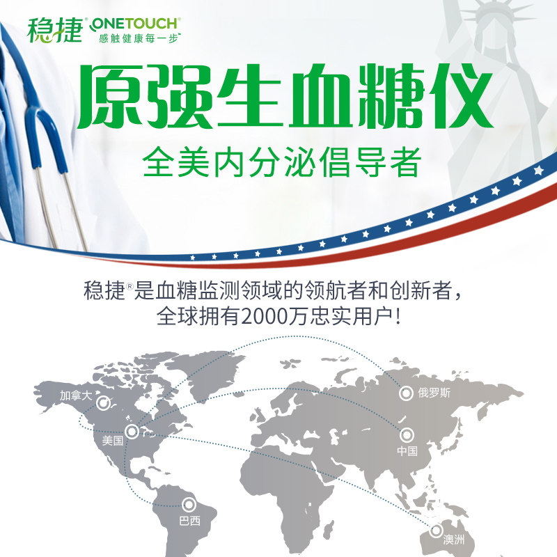 原强生稳捷智佳智选稳悦血糖试纸 稳捷医疗器械血糖用品