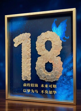 18岁成人礼永生花蝴蝶装饰画摆件