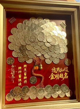 五毛硬币手工发财树挂墙装饰画