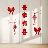 Полная коллекция свадебных принадлежностей с наклейками со счастливыми словами, шкафами для обуви, украшениями на дверях и окнах гардероба, набором планировки спальни для молодоженов со словами «囍».