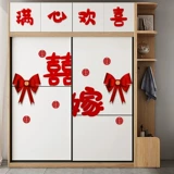 Полная коллекция свадебных принадлежностей с наклейками со счастливыми словами, шкафами для обуви, украшениями на дверях и окнах гардероба, набором планировки спальни для молодоженов со словами «囍».