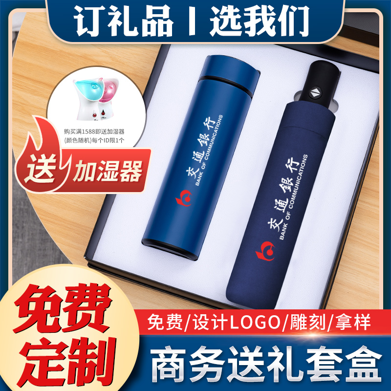 创意商务礼品公司年会企业实用高档送客户员工纪念定制logo伴手礼-图1