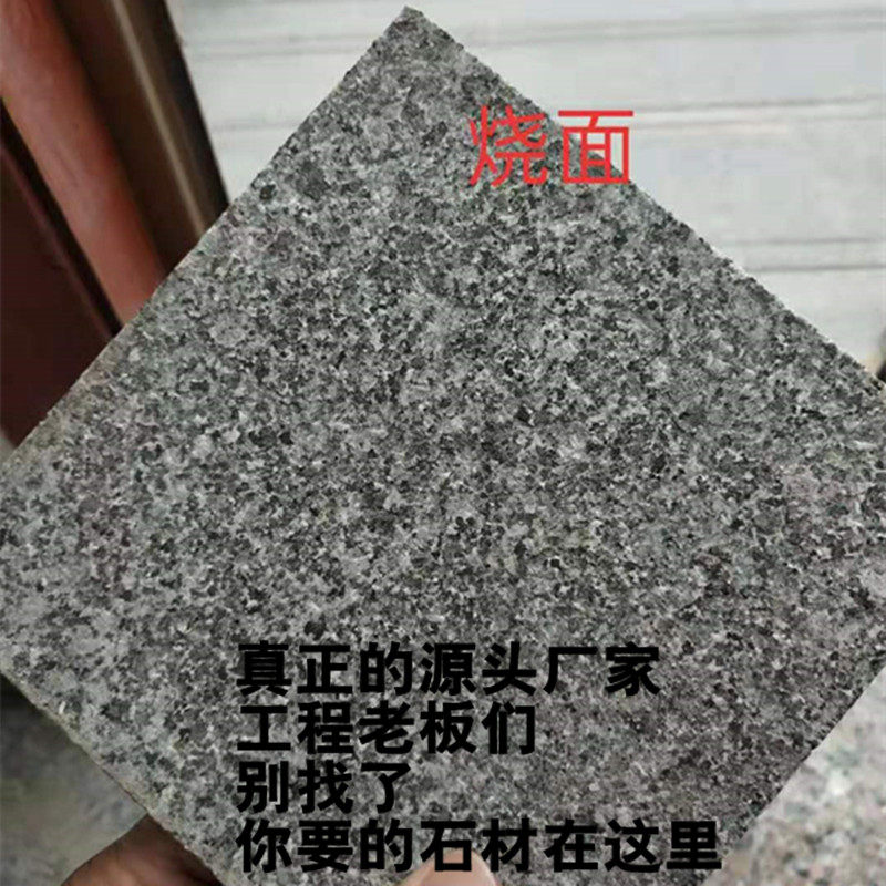 天然大理石芝麻黑钟山青火烧板荔枝面花岗岩g654广场铺地墓碑石材 雄瑞工艺石材 淘优券