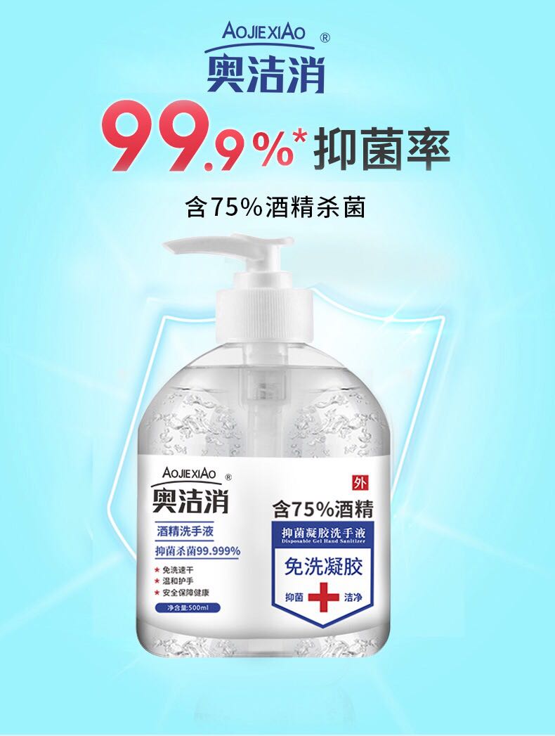 奥洁消免洗洗手液75%凝胶酒精杀菌消毒液500ml便携式免水速干抑菌-图0