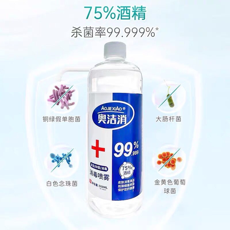 奥洁消酒精喷雾消毒液75%度喷雾型500ml免洗皮肤消毒水家用杀菌-图0